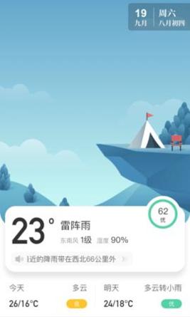 天气预报查询截图0