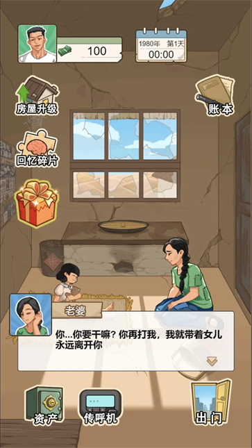 重生之路免广告版  v1.0.1