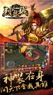 烈火攻城截图0