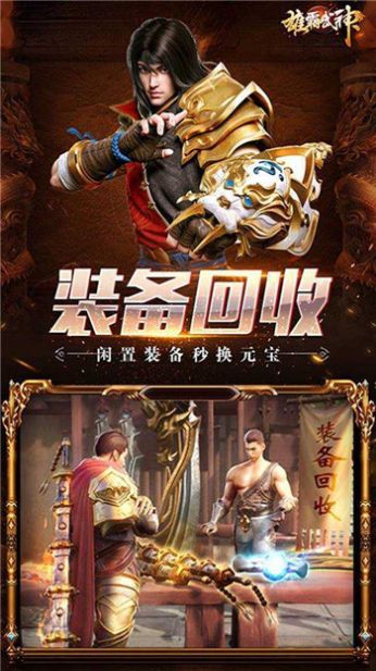 雄霸武神刺杀传奇手游官方版图片1