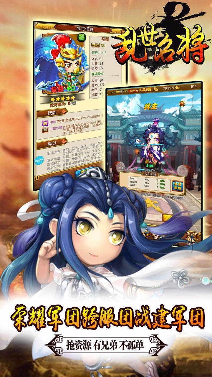 乱世名将令 v1.0.3
