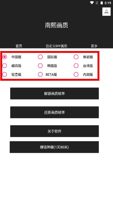 南熙画质助手最新版本