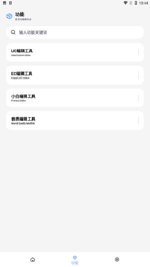 维鹤画质助手官方正版