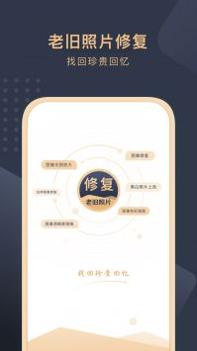 旧照片还原助手截图2