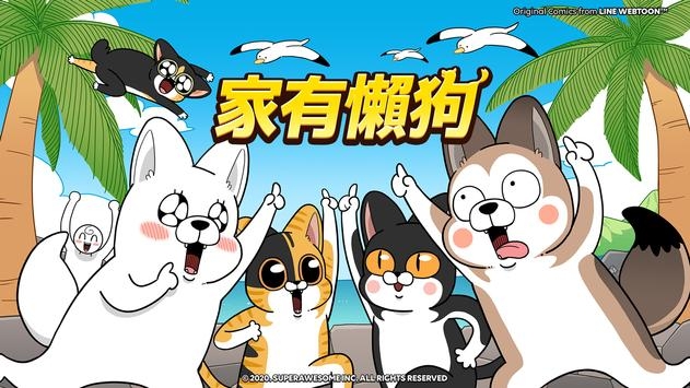 家有懒狗截图1