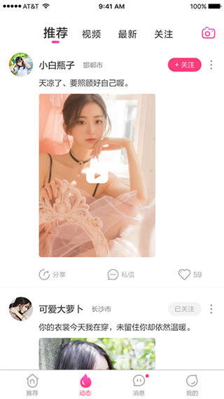 相遇交友截图0