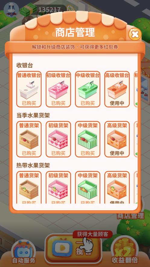 我的水果店游戏app下载图片1