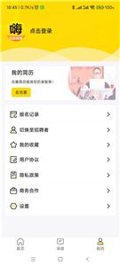 嗨兼职截图2