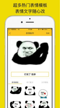 表情Maker截图3