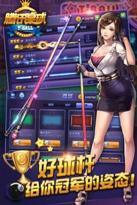 腾讯桌球老版本.jpg