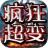 快乐疯狂无限刀