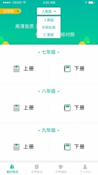 初中英语宝 v2.0.5