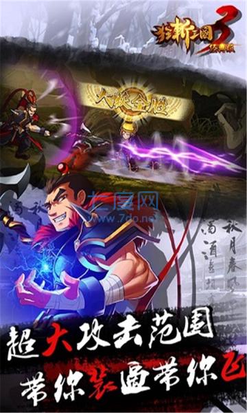 狂斩三国3满级 v2.1.1