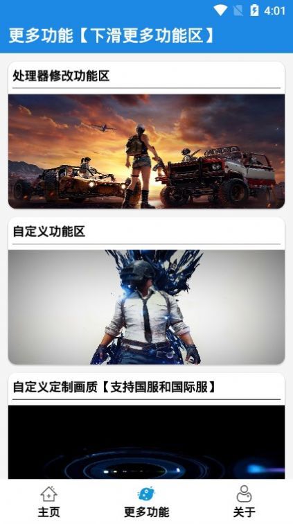 tp画质助手APP官方最新版图片1