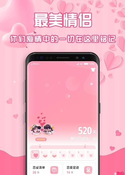 最美情侣恋爱记录.jpg