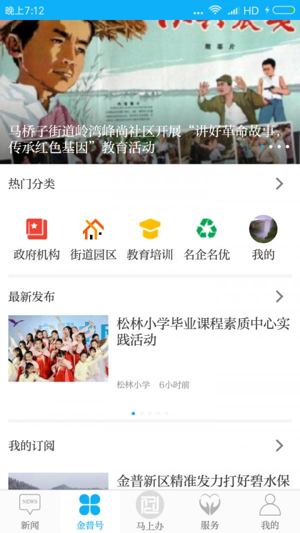 掌上金普 版本：v1.1.5