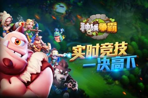种族争霸截图2