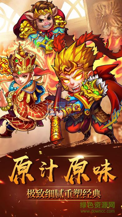 西游伏妖记 v1.0