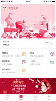 易校园截图0