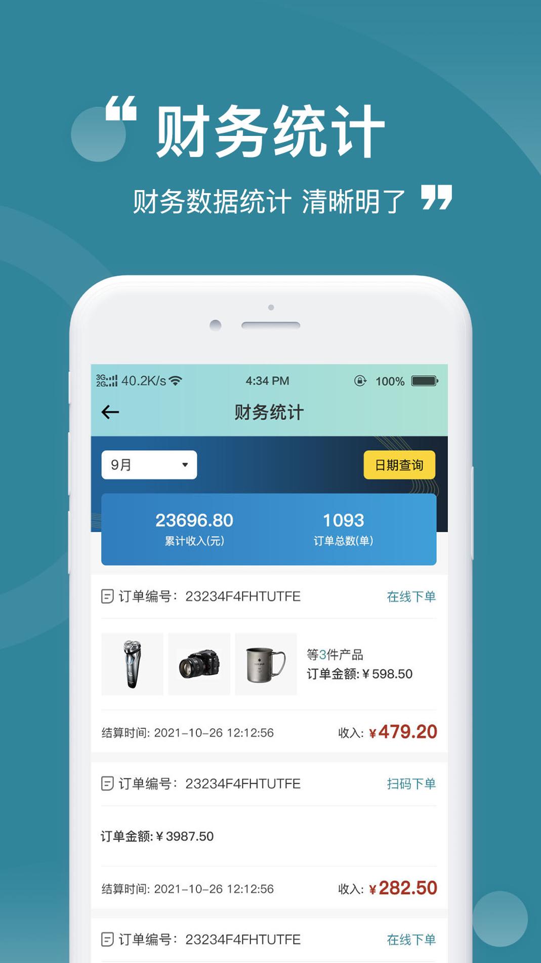 陶公店商户截图3