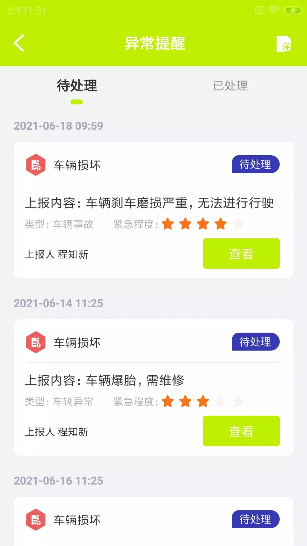 宏驴车工截图1