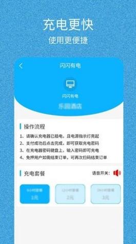 闪闪有电截图0