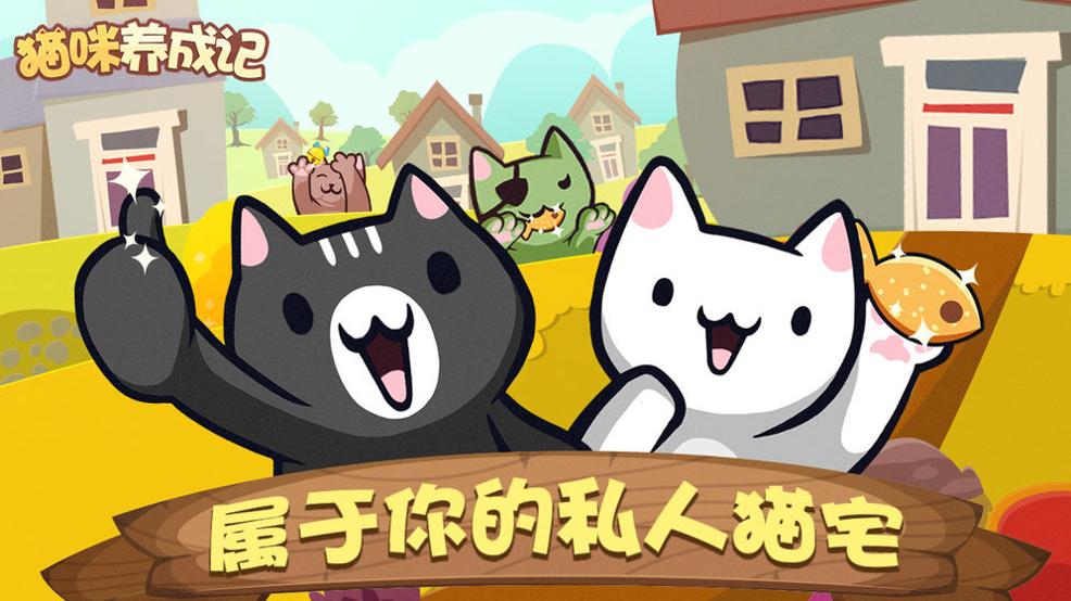 猫咪养成记 v3.0.5
