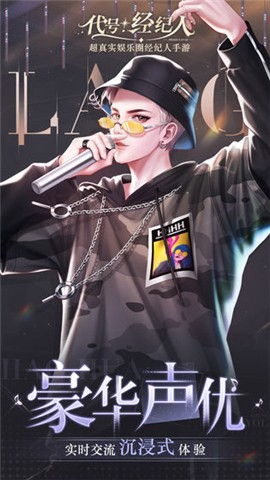 代号经纪人游戏 v1.0.0