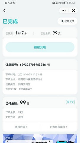 怪兽充电截图1