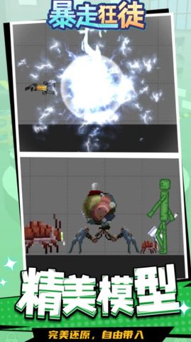 暴走狂徒正版 v1.1.1