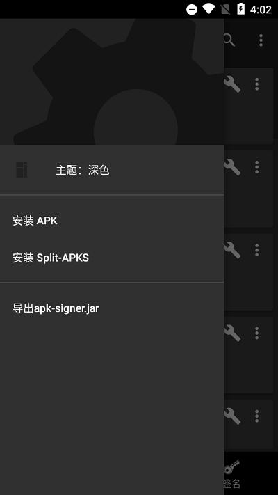 apk signer截图2