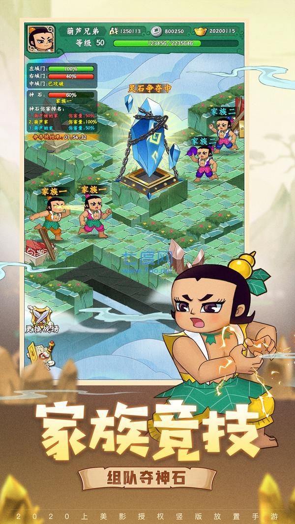 葫芦兄弟七子降妖破解版无限内购 v1.0.130