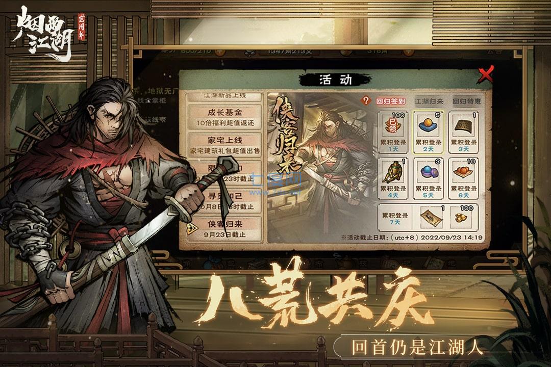 烟雨江湖单机内购无限 1.124.44471