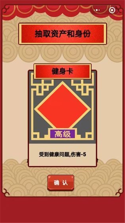 春节亲戚又来了安卓版截图1