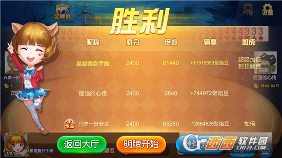 聚焰斗地主截图3