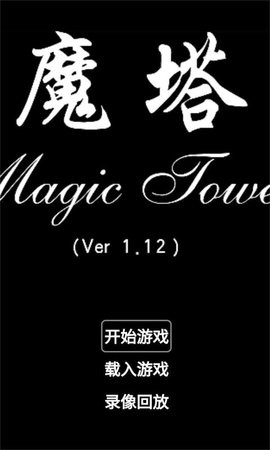 931魔塔最新版  v1.0