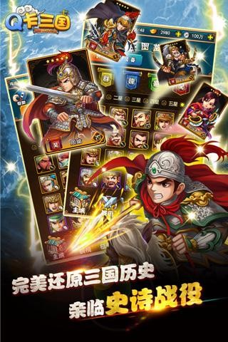 Q卡三国截图1