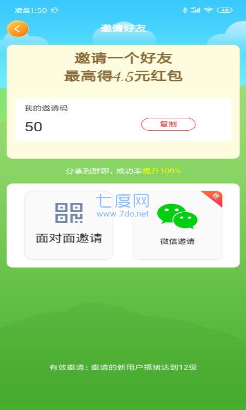 红包养猪场截图1