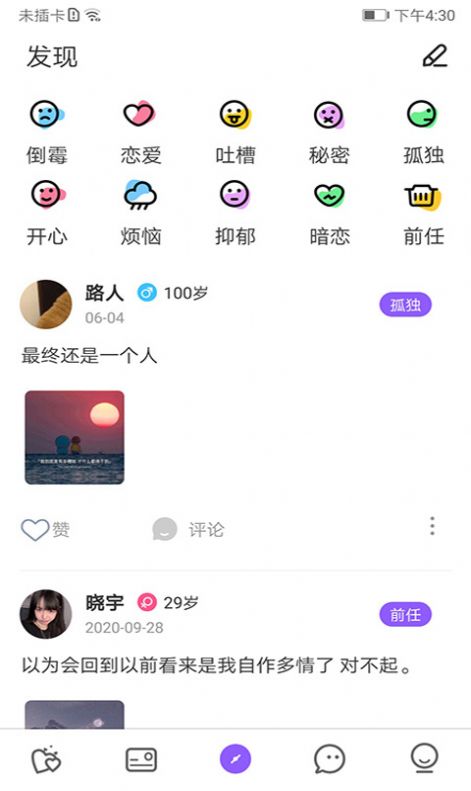 爱零社交截图2