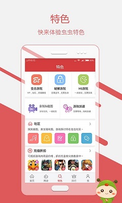 虫虫助手 免登录版 v3.0.5