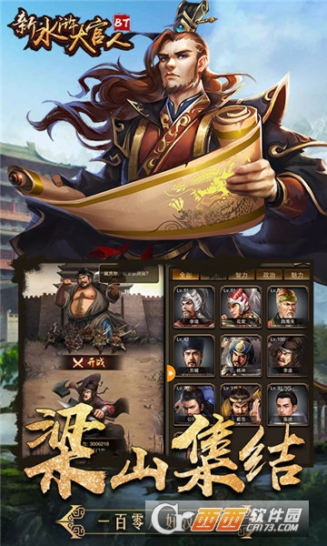 新水浒大官人满V版 v1.0