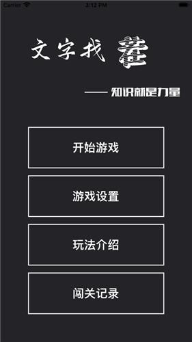 文字找茬互动