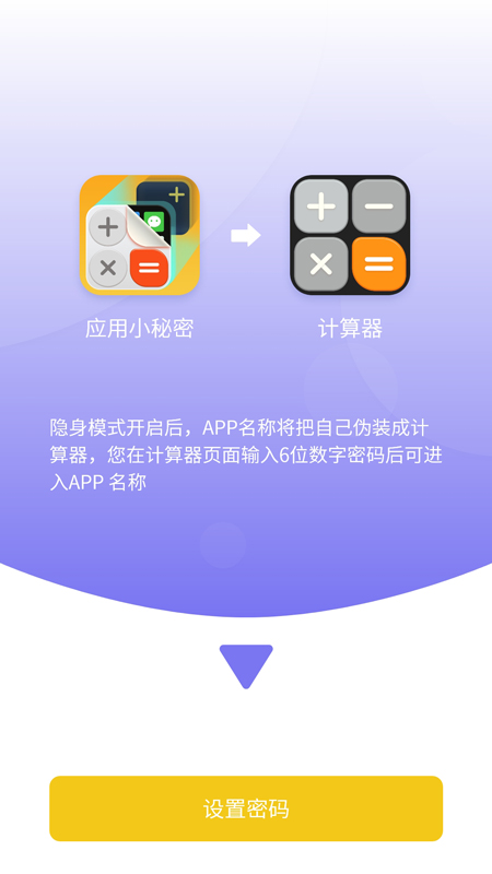 应用小秘密多开软件下载2022官方版本图片1