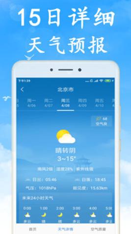 海燕天气预报截图2