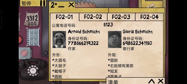 这不是我的邻居 游戏汉化版截图3