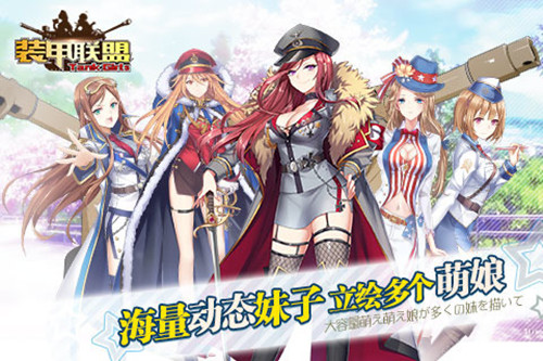 装甲联盟