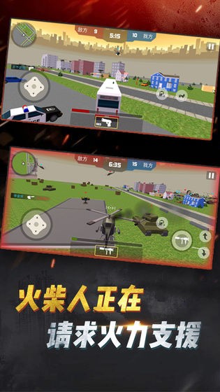 火柴人吃鸡行动截图1