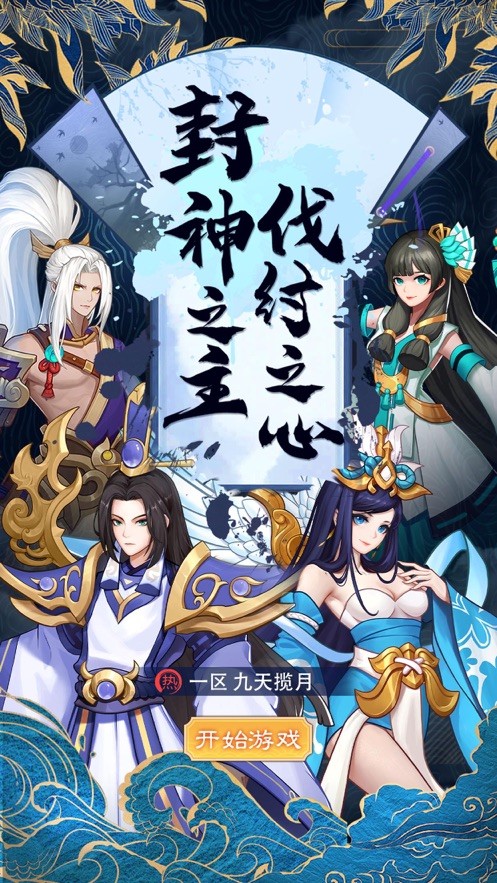 封神师巅峰契约截图0