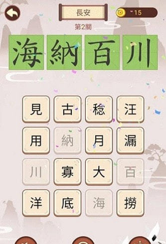成语九宫格游戏赚金领红包图片1