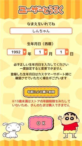 蜡笔小新跑酷2024版截图3